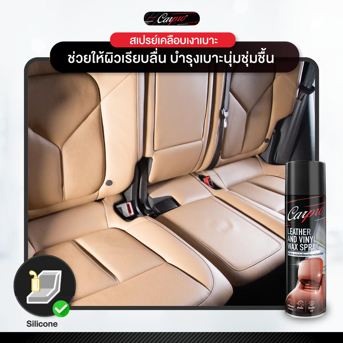 CarPro Leather & Vinyl Wax Spray คาร์โปร สเปรย์เคลือบเงาเบาะหนังและไวนิล 600 ml