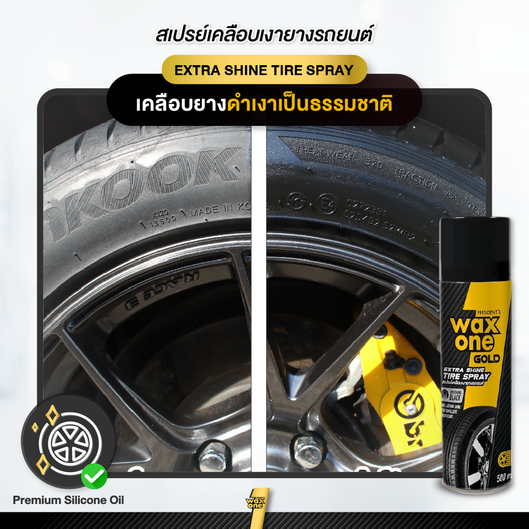 WaxOne Gold น้ำยาเคลือบเงายางรถยนต์ ยางดำเงางาม เงาตาแตก Extra Shine Tire  500 ml.
