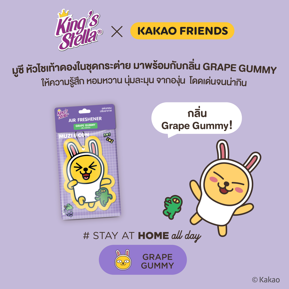 King’s Stella (คิงส์สเตลล่า) x KAKAO FRIENDS Air Freshener แผ่นน้ำหอมปรับอากาศ แขวนรถยนต์ ด้วยหัวน้ำหอมฝรั่งเศส