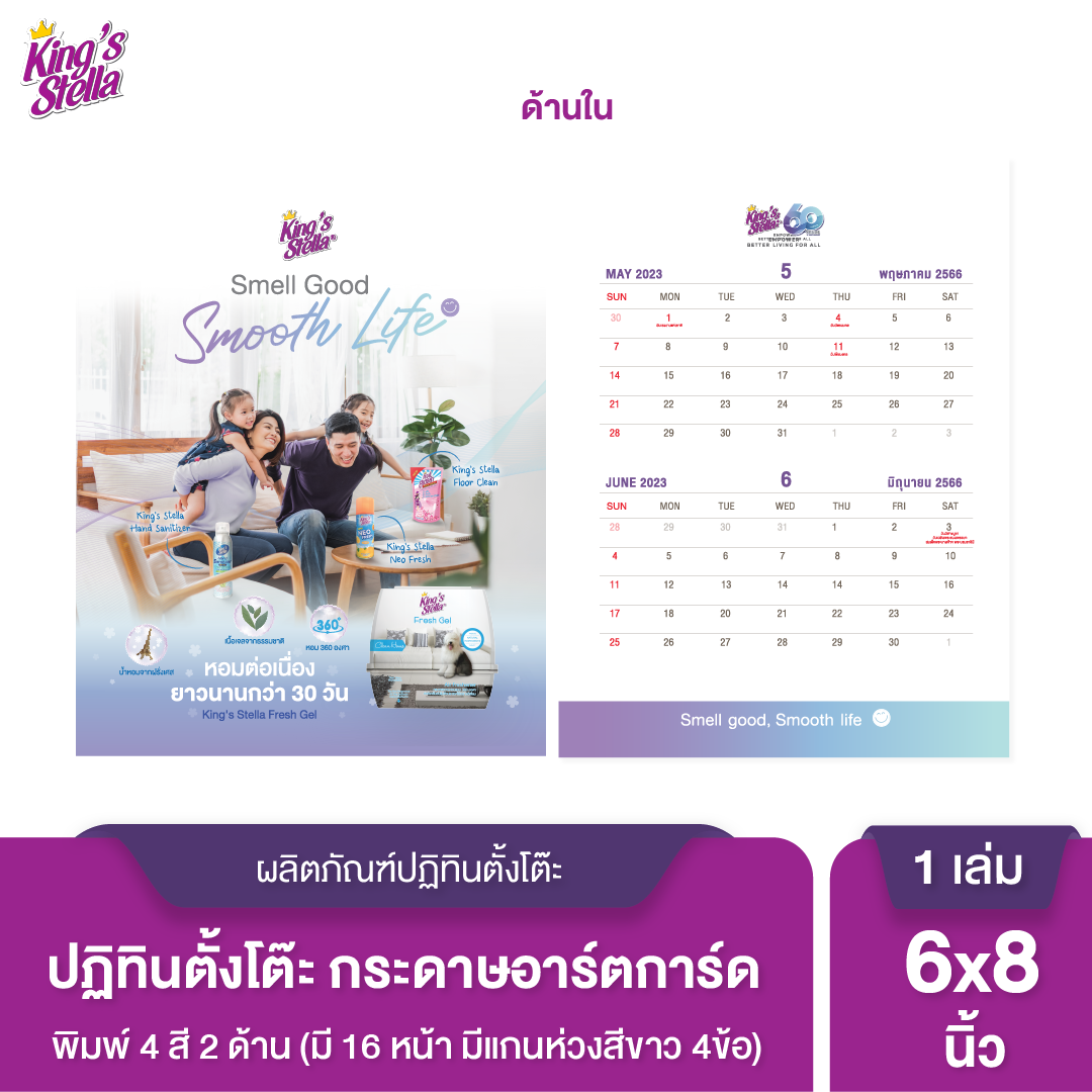 King's Stella Desk Calendar ปฏิทินตั้งโต๊ะ King's Stella