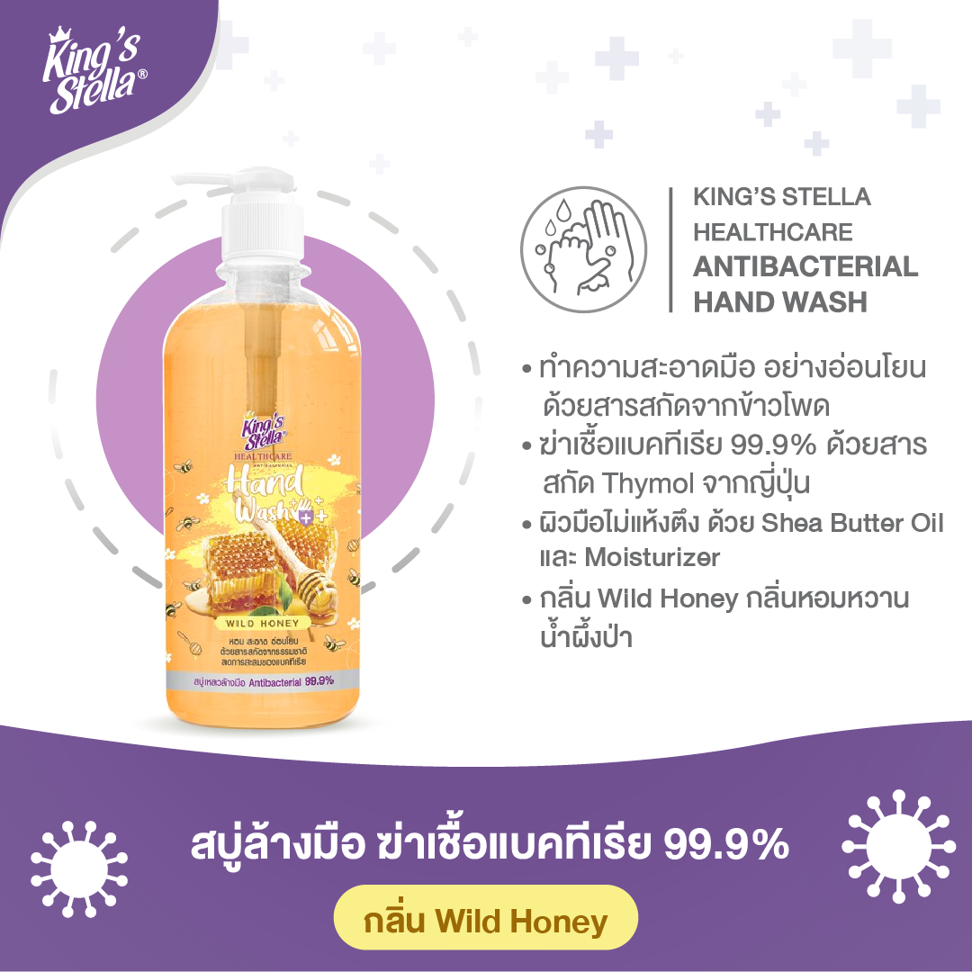 King’s Stella (คิงส์สเตลล่า) ANTIBACTERIAL Hand Wash สบู่เหลวล้างมือแอนตี้แบคทีเรีย ยับยั้งเชื้อโรค แบคทีเรีย 450ml