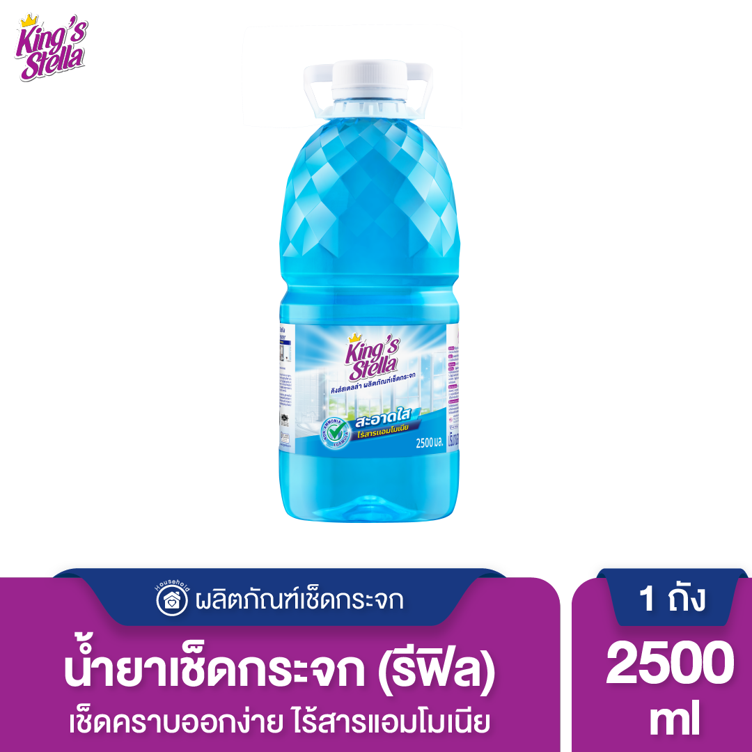 King's Stella น้ำยาเช็ดกระจก ไม่มีแอมโมเนีย Glass Cleane 2500 ml.