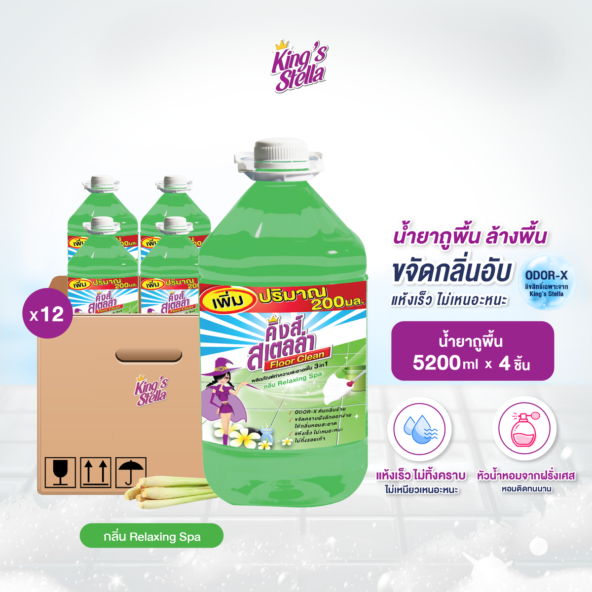 [ยกลัง 4 ชิ้น] King's Stella Floor Clean น้ำยาถูพื้น น้ำยาทำความสะอาดพื้น ขจัดกลิ่นอับ คราบมัน แห้งเร็ว  5200ml