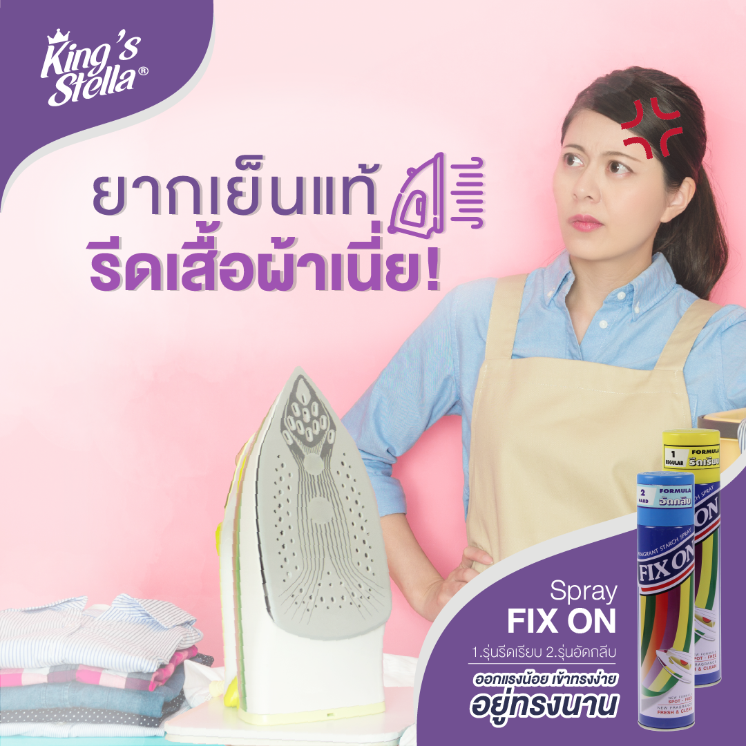King's Stella (คิงส์สเตลล่า) Fix On Super Easy Starch น้ำหอมอัดกลีบให้ได้รูป อัดพลีท รีดผ้าเรียบ 500 ml