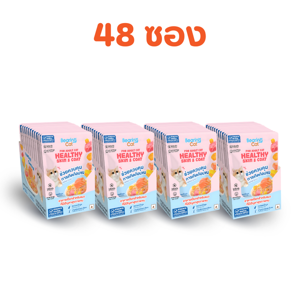 [ยกลัง 48 ชิ้น] BEARING อาหารเปียก สูตรโภชนาการครบถ้วนและสมดุล (Complete & Balanced Nutrition) สูตรสำหรับแมว 70g.