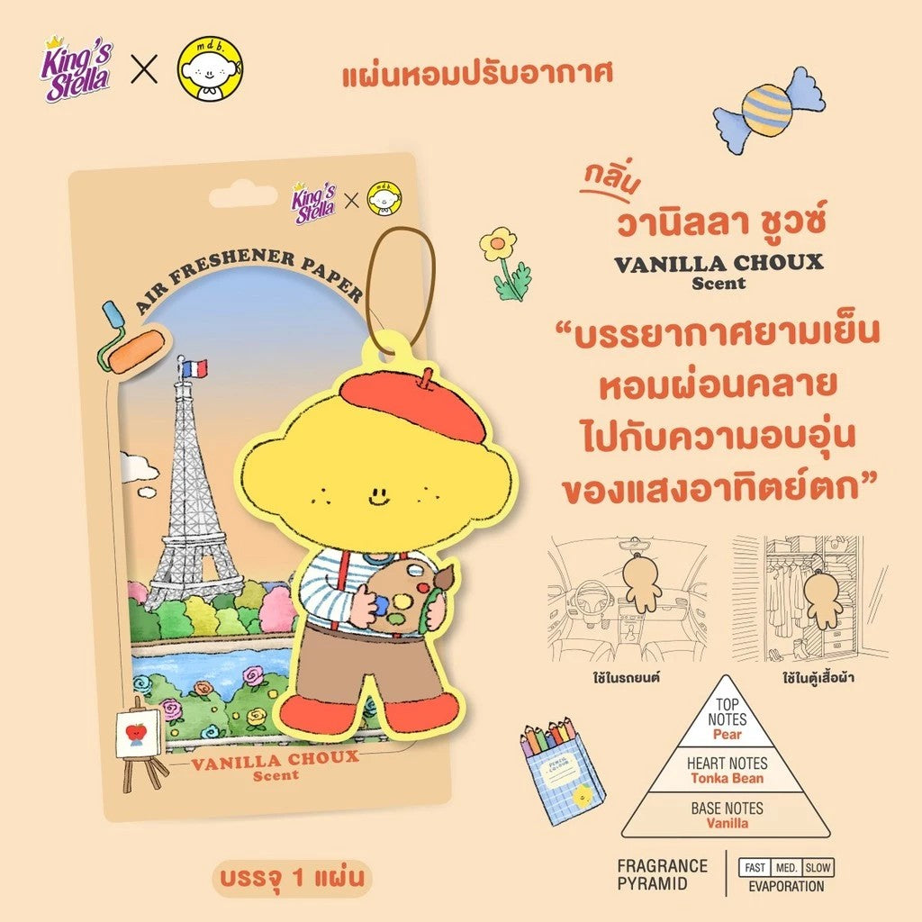 [สินค้าแถมฟรี] King's Stella x MondayBlue Air Freshener ปรับอากาศ คิงส์สเตลล่า มันเดย์บลู Vanilla Choux