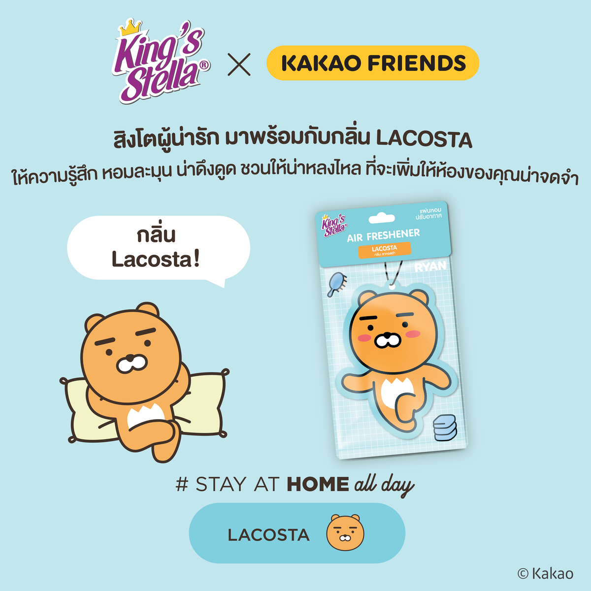 King’s Stella (คิงส์สเตลล่า) x KAKAO FRIENDS Air Freshener แผ่นน้ำหอมปรับอากาศ แขวนรถยนต์ ด้วยหัวน้ำหอมฝรั่งเศส