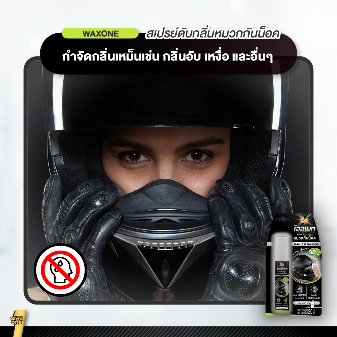 Wax One Helmet Odor Eliminator น้ำยาดับกลิ่นหมวกกันน็อค 20 ml. #C&Kone