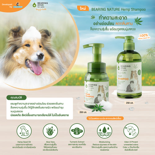 BEARING NATURE SERIES แบร์ริ่ง เนเจอร์ แชมพูน้ำมันเมล็ดธรรมชาติ สำหรับสุนัขและแมวทุกสายพันธ์ 250 ml.
