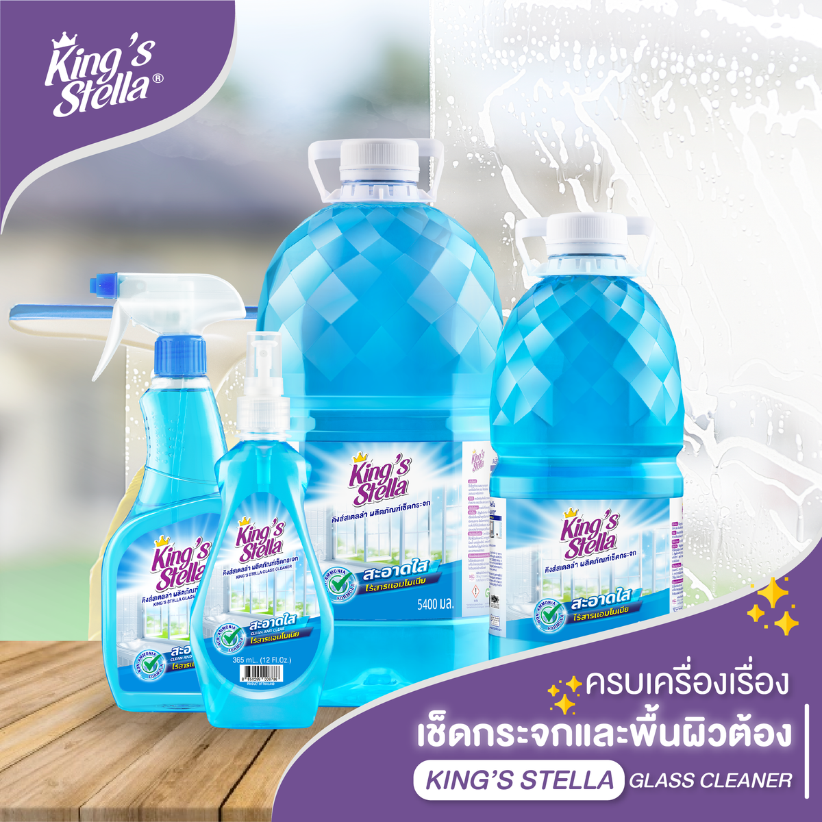 King's Stella น้ำยาเช็ดกระจก ไม่มีแอมโมเนีย Glass Cleane 2500 ml.