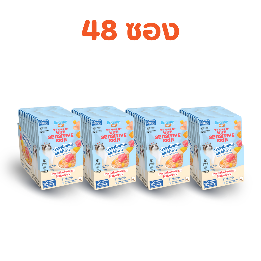 [ยกลัง 48 ชิ้น] BEARING อาหารเปียก สูตรโภชนาการครบถ้วนและสมดุล (Complete & Balanced Nutrition) สูตรสำหรับแมว 70g.
