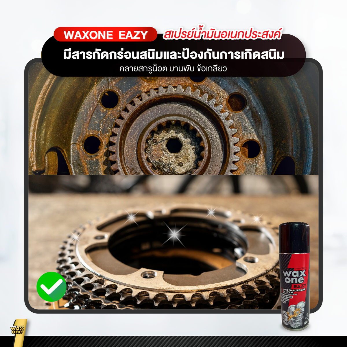 WaxOne Eazy  Multi Purpose Oil น้ำมันอเนกประสงค์ 200 ml