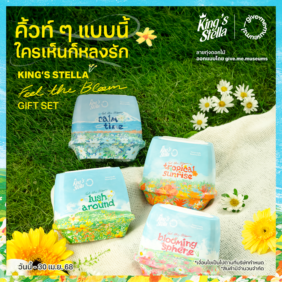 [เซตกระเป๋า] King's Stella x Give me museums Feel The Bloom ฟีล เดอะ บลูม เจลหอมปรับอากาศ180g x 4 ชิ้น + กระเป๋า
