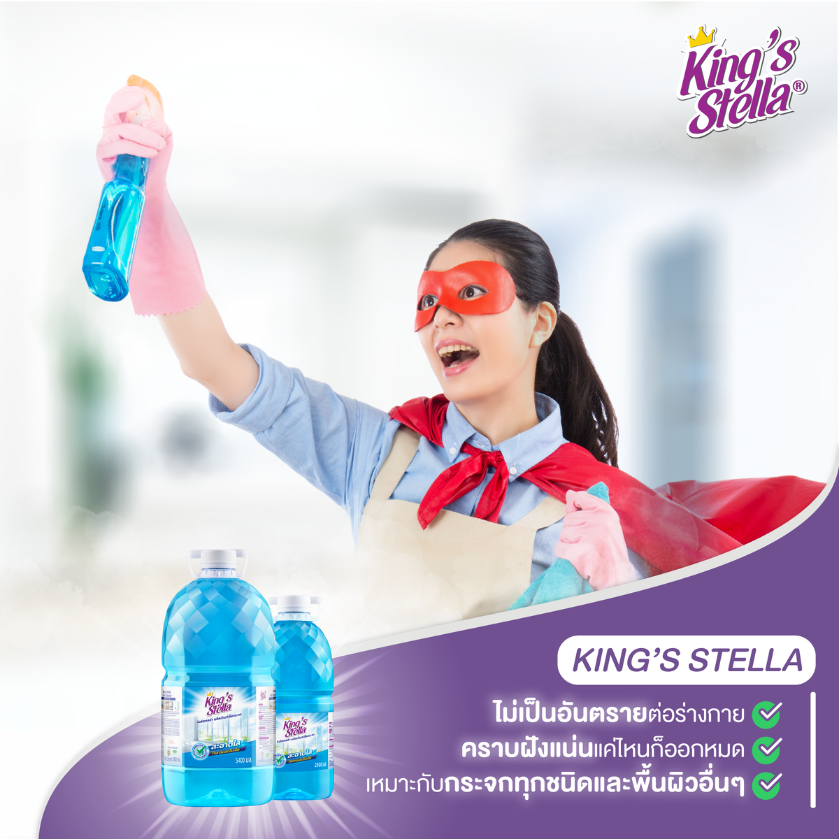 King's Stella น้ำยาเช็ดกระจก ไม่มีแอมโมเนีย Glass Cleane 2500 ml.