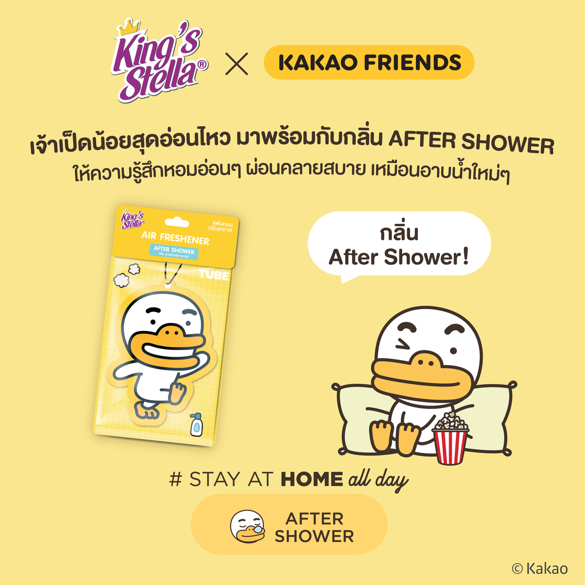 King’s Stella (คิงส์สเตลล่า) x KAKAO FRIENDS Air Freshener แผ่นน้ำหอมปรับอากาศ แขวนรถยนต์ ด้วยหัวน้ำหอมฝรั่งเศส