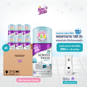 [ยกลัง 6 ชิ้น] King's Stella Always Fresh Automatic 280 ml (เฉพาะรีฟิล)