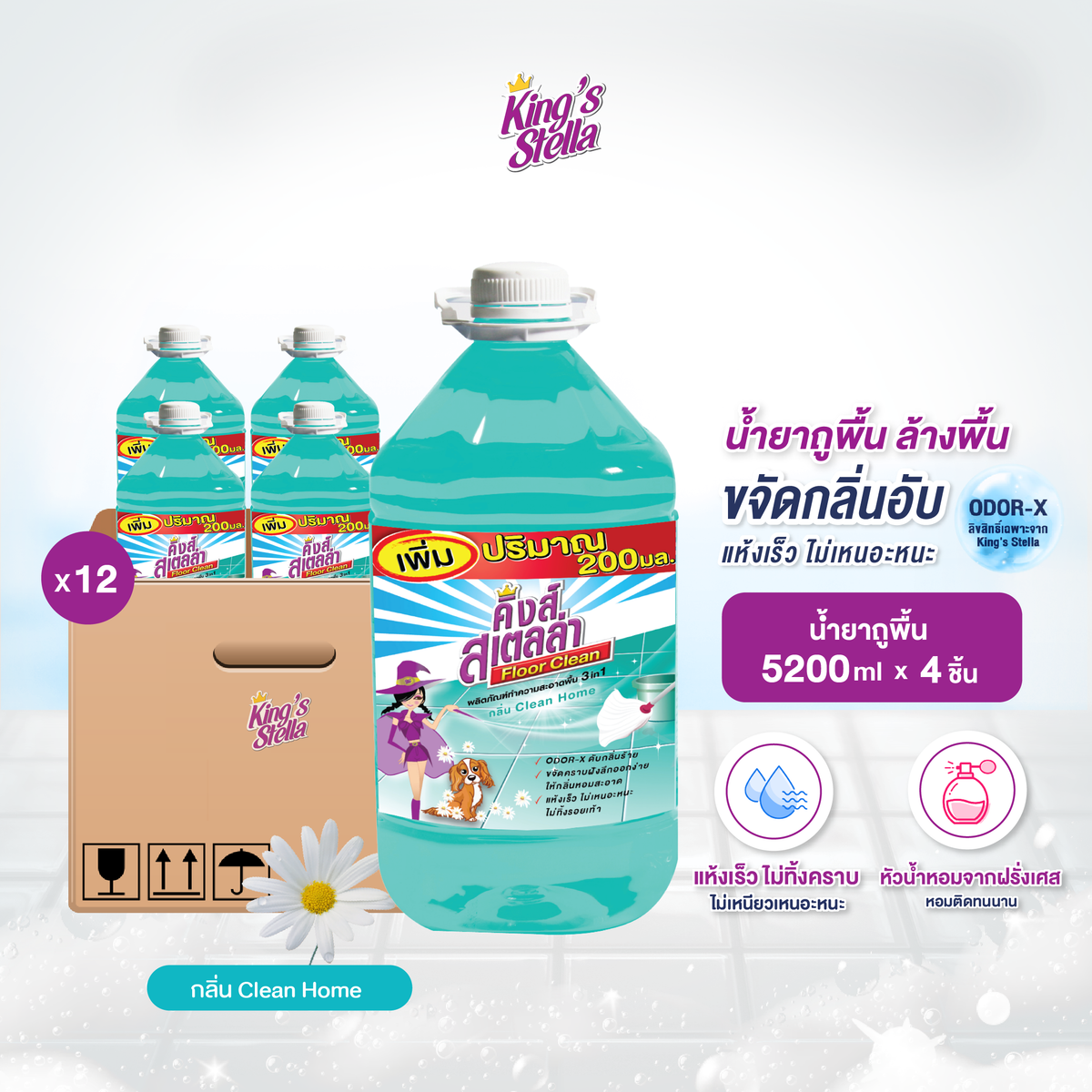 [ยกลัง 4 ชิ้น] King's Stella Floor Clean น้ำยาถูพื้น น้ำยาทำความสะอาดพื้น ขจัดกลิ่นอับ คราบมัน แห้งเร็ว  5200ml