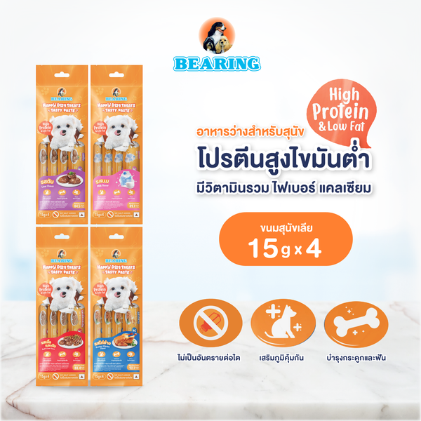 BEARING Happy Dog Treats แบร์ริ่ง แฮปปี้ ด็อก ทรีทส์ ขนมหมาเลีย ไม่เค็ม 15g