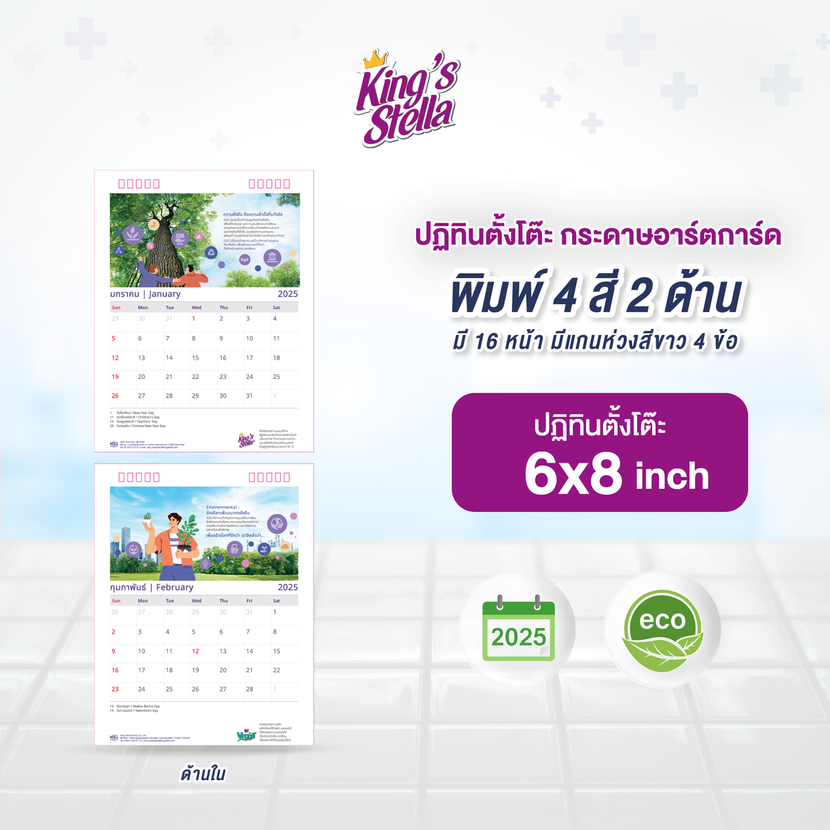 King's Stella Desk Calendar ปฏิทินตั้งโต๊ะ King's Stella