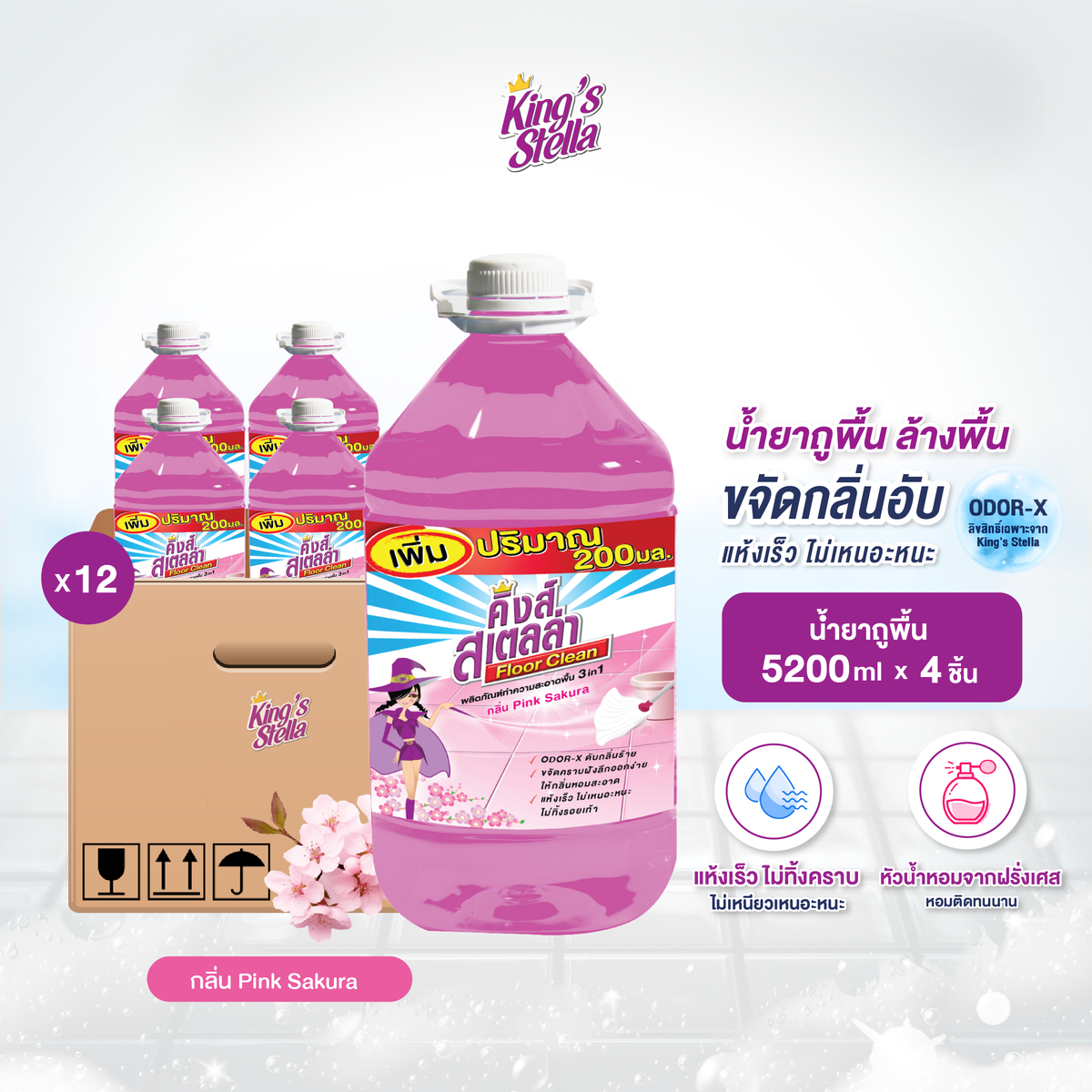 [ยกลัง 4 ชิ้น] King's Stella Floor Clean น้ำยาถูพื้น น้ำยาทำความสะอาดพื้น ขจัดกลิ่นอับ คราบมัน แห้งเร็ว  5200ml
