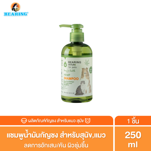 BEARING NATURE SERIES แบร์ริ่ง เนเจอร์ แชมพูน้ำมันเมล็ดธรรมชาติ สำหรับสุนัขและแมวทุกสายพันธ์ 250 ml.