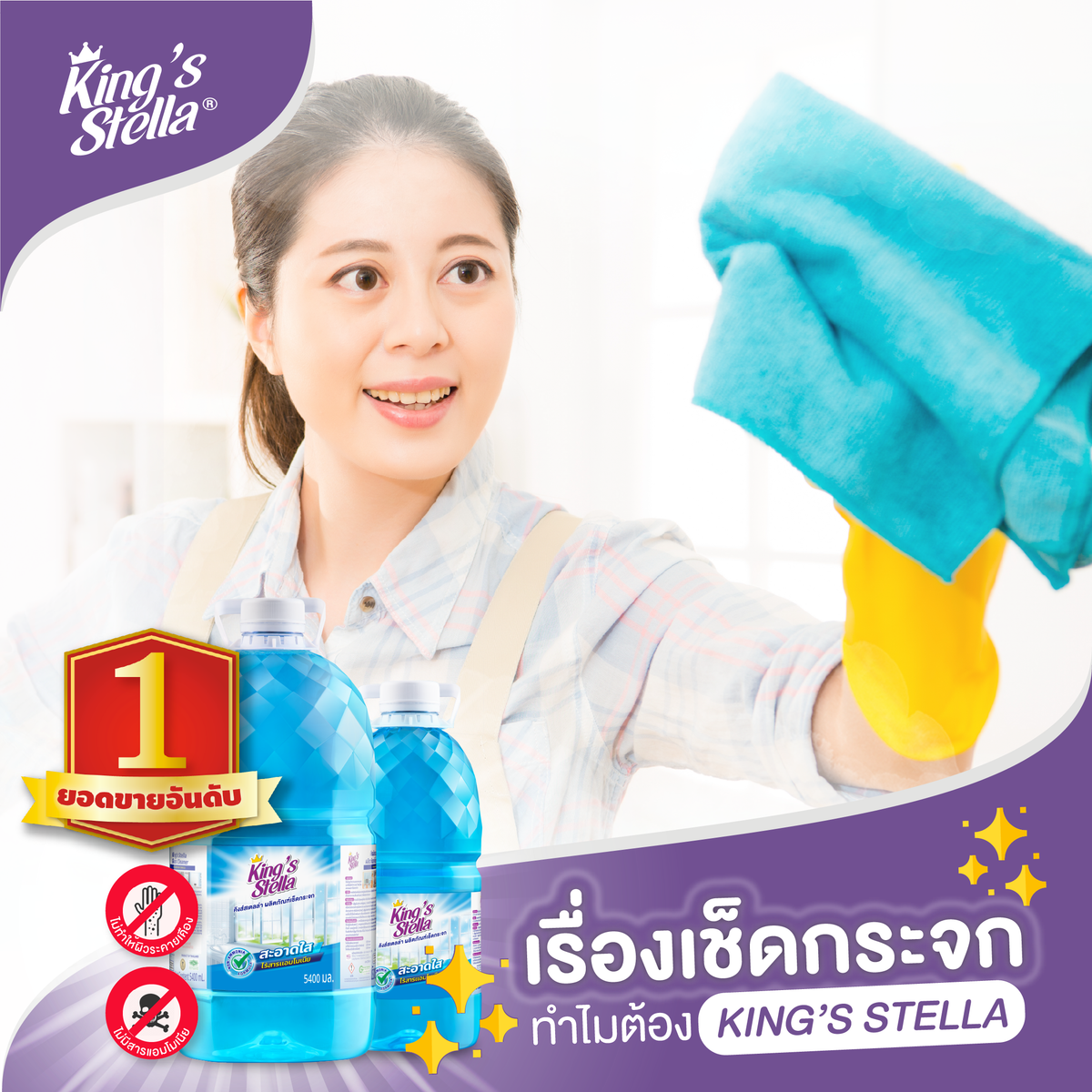 King's Stella น้ำยาเช็ดกระจก ไม่มีแอมโมเนีย Glass Cleane 2500 ml.