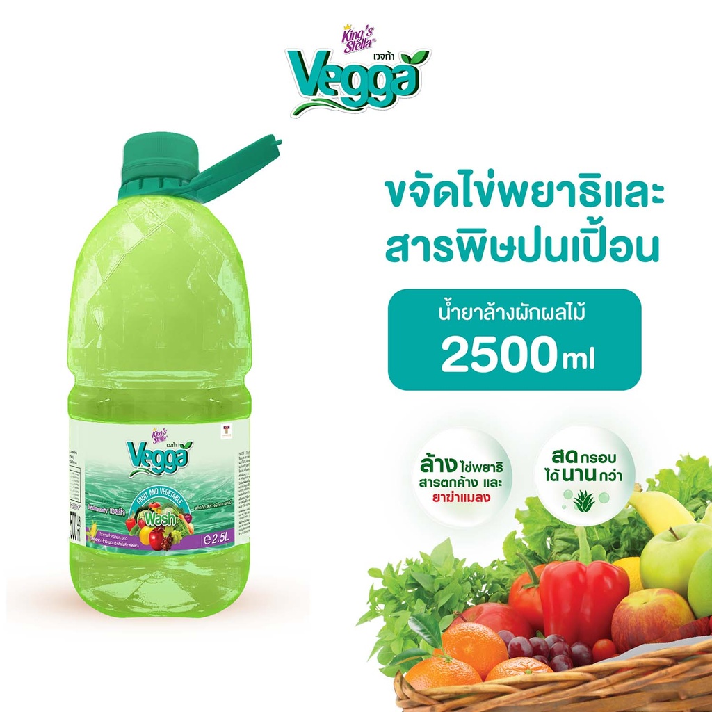vegga-fruit-vegetable-wash-2500ml
