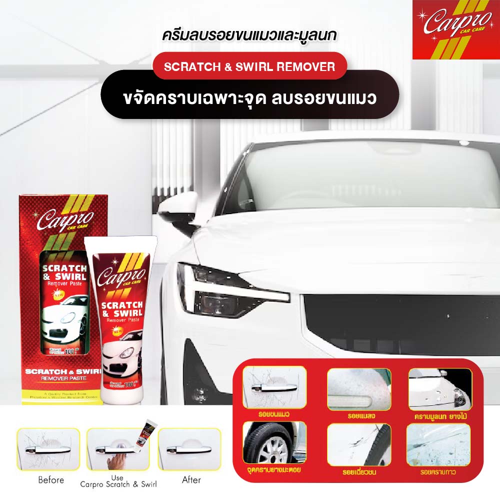 scratch-swirl-remover-paste