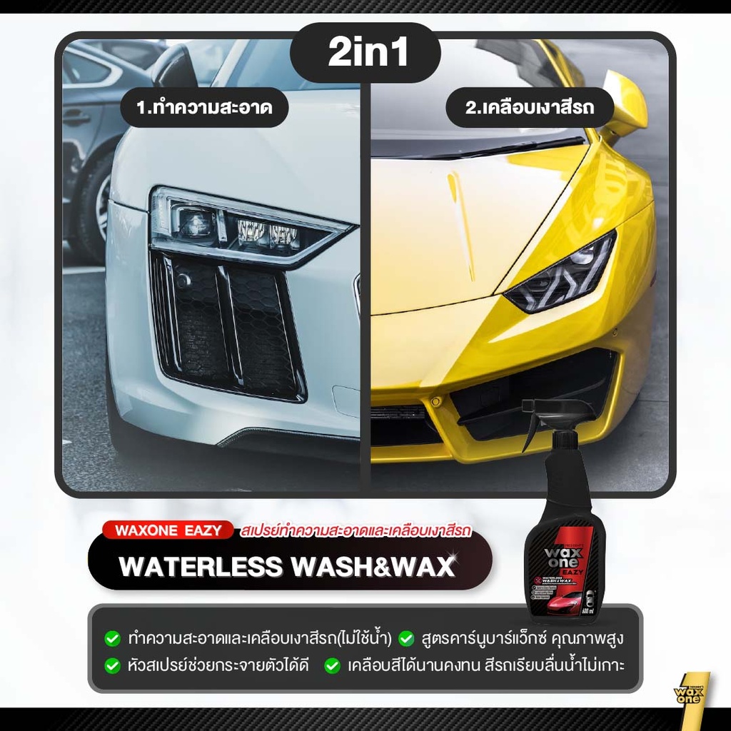 waterless-wash-wax-car-spray