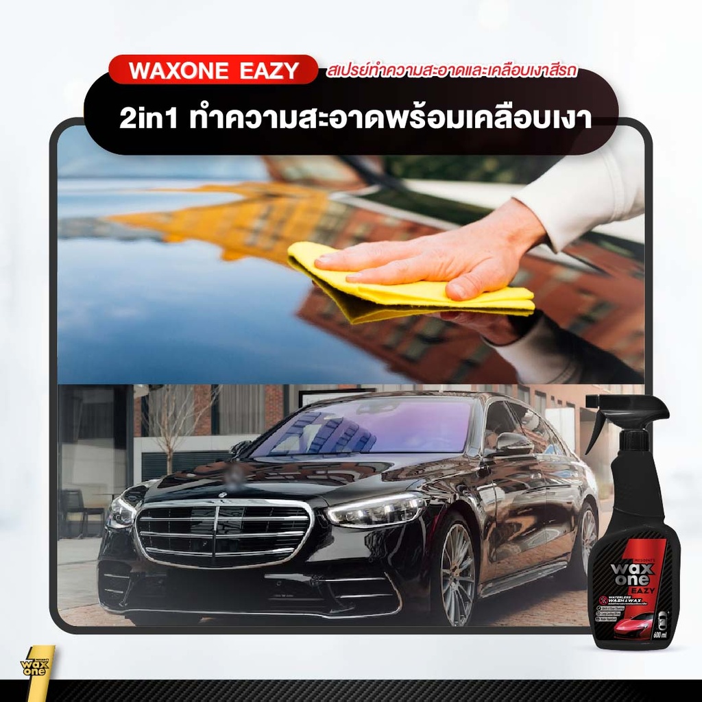 waterless-wash-wax-car-spray-2in1