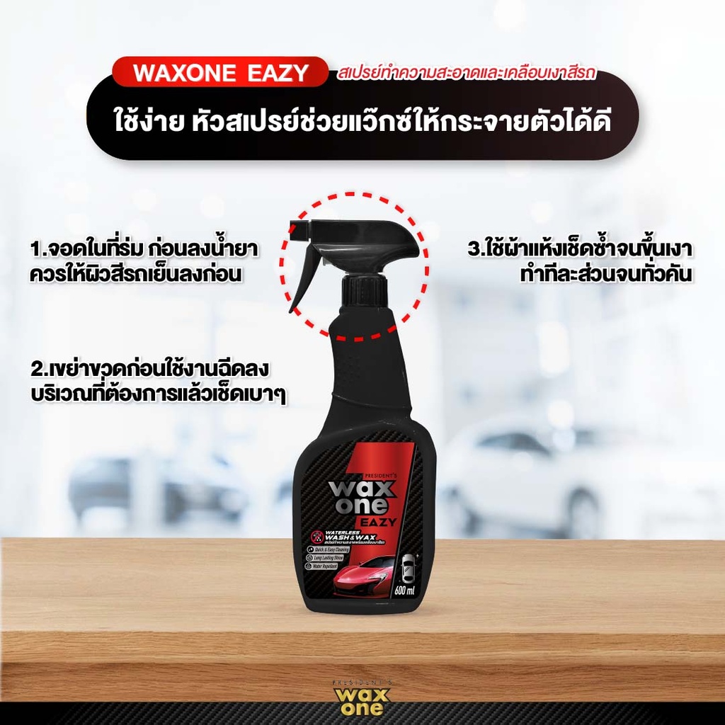 waterless-wash-wax-car-spray-instruction
