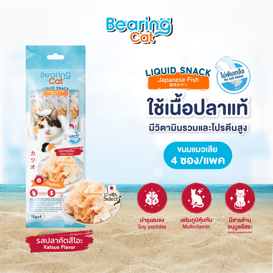 *BEARING Cat แฮปปี้ ทรีทส์ ลิควิด สแน็ค ฟิซ ซีรี่ส์ รสปลาคัตสึโอะ