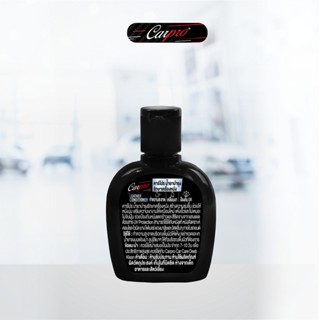 *Carpro น้ำยาบำรุงรักษาเครื่องหนัง