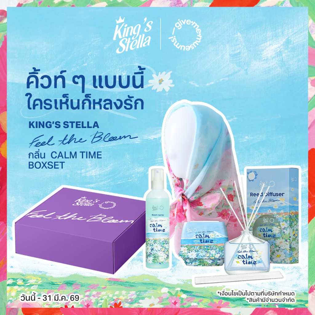 *King's Stella ฟีล เดอะ บลูม พรีเมียมเซ็ต #Calm Time