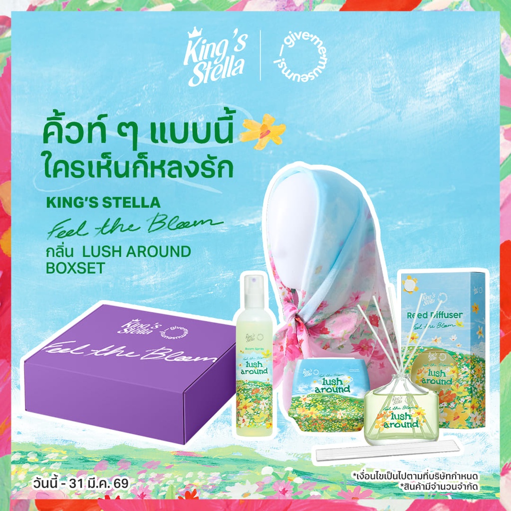 *King's Stella ฟีล เดอะ บลูม พรีเมียมเซ็ต #Lush Around