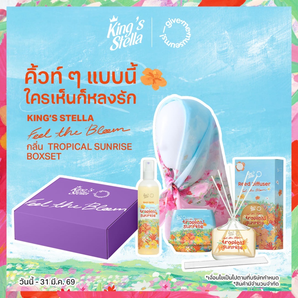 *King's Stella ฟีล เดอะ บลูม พรีเมียมเซ็ต #Tropical Sunrise