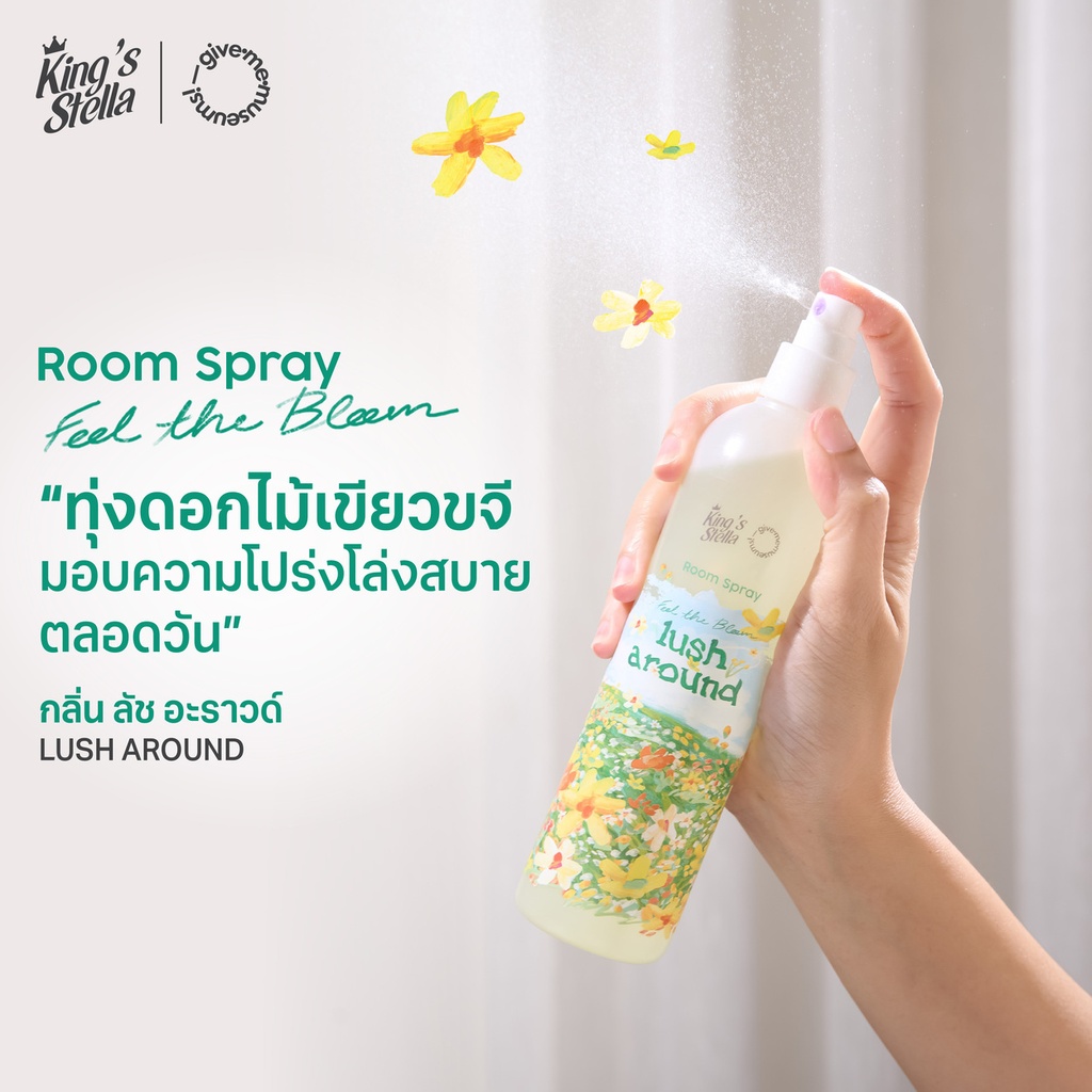 *King's Stella ฟีล เดอะ บลูม สเปรย์น้ำหอมปรับอากาศ 200 ml. #lush around