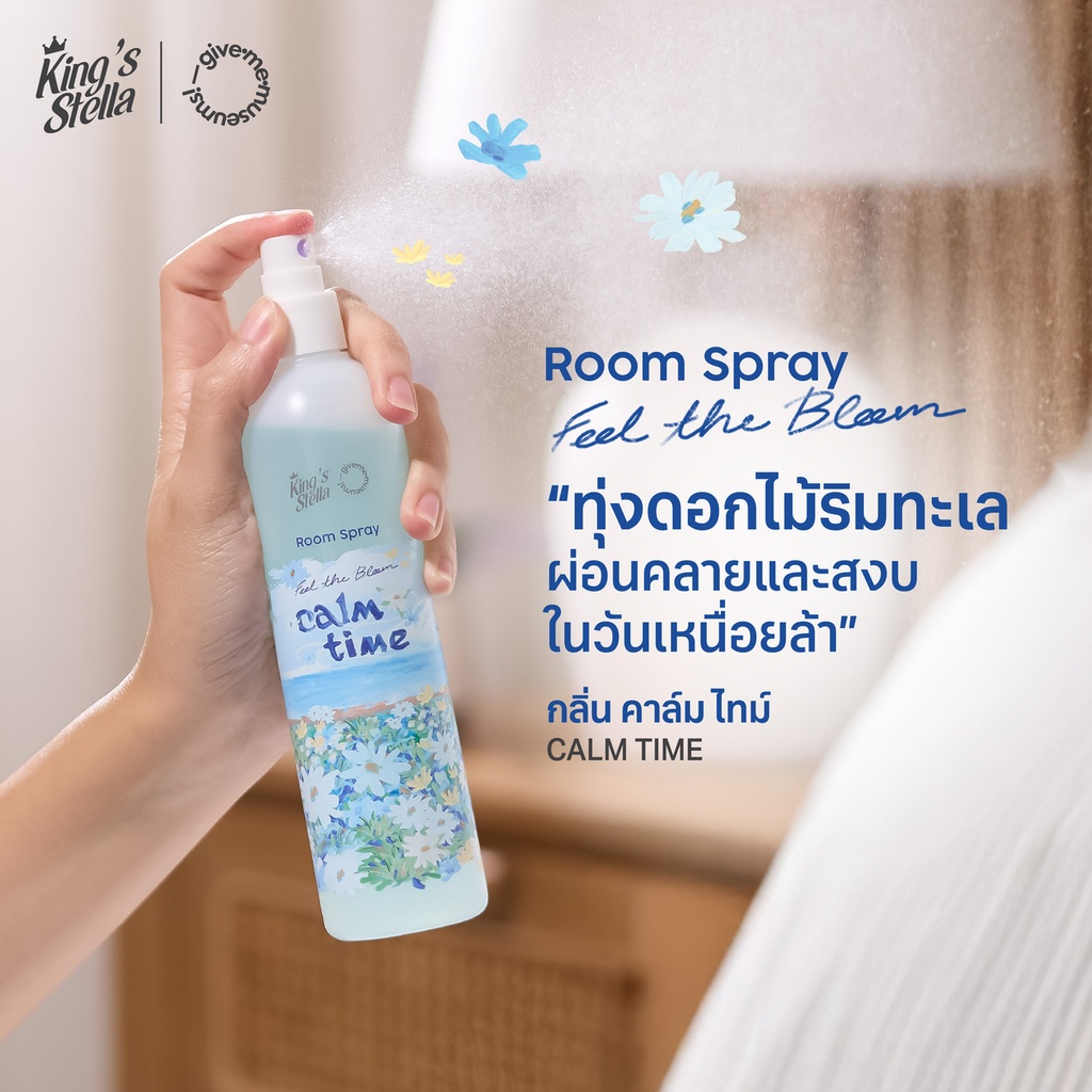 *King's Stella ฟีล เดอะ บลูม สเปรย์น้ำหอมปรับอากาศ 200 ml. #calm time