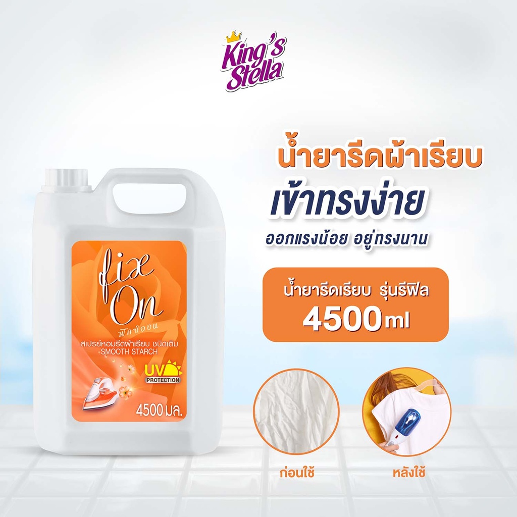 fragrant-starch-solution-smooth