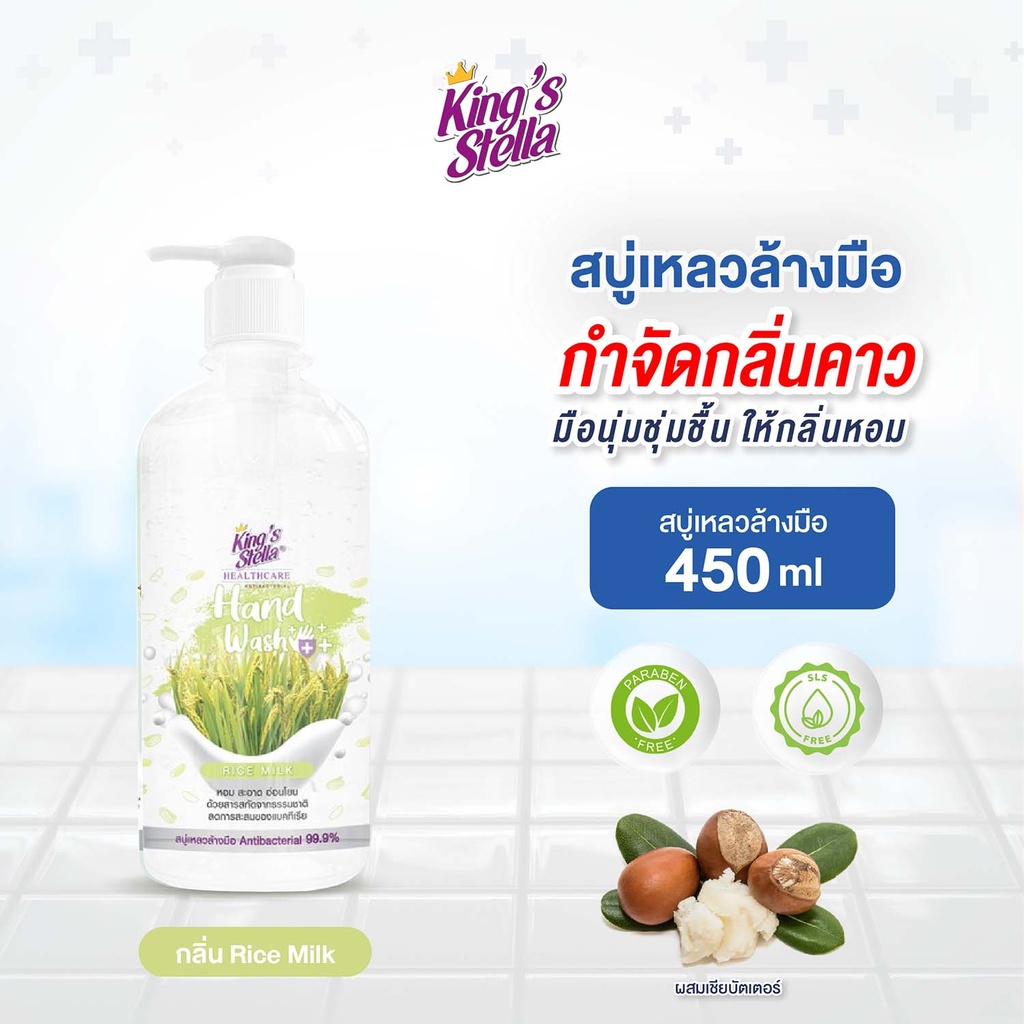 antibacterial-hand-wash-rice-milk