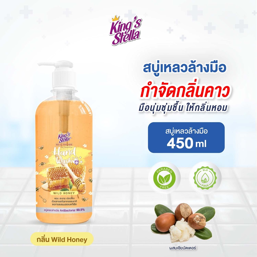 antibacterial-hand-wash-wild-honey