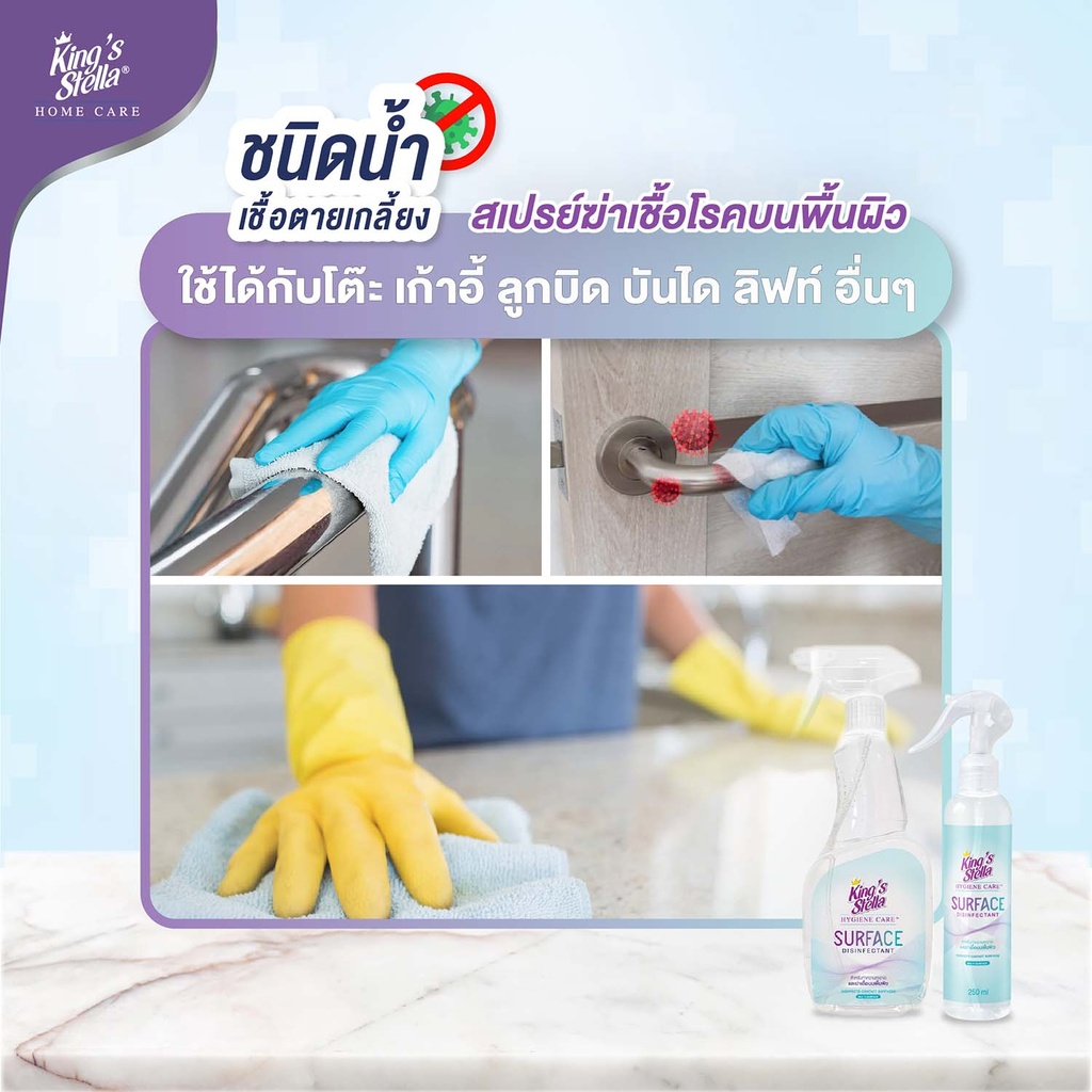 hygiene-care-surface-disinfectant-usage