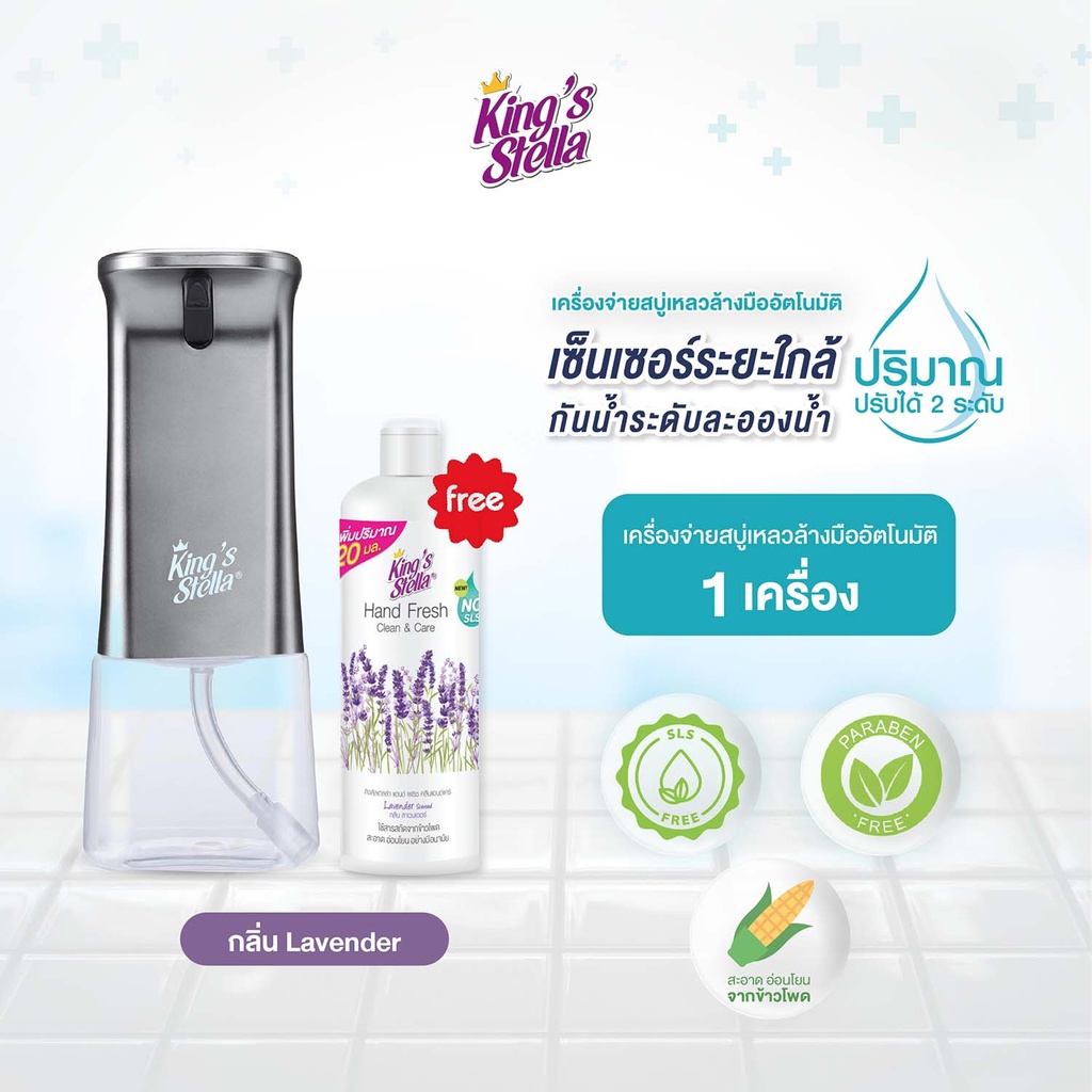 automatic-hand-soap-dispenser-lavender