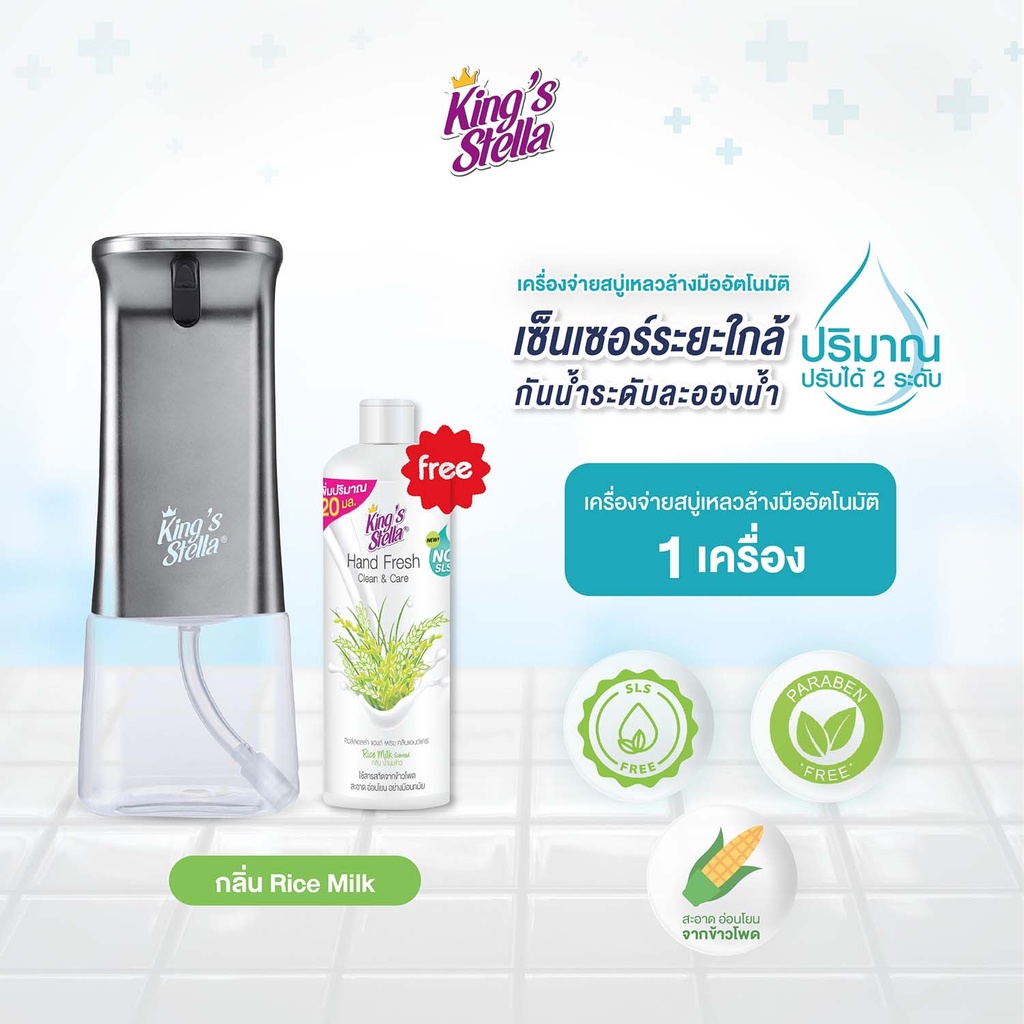 automatic-hand-soap-dispenser-rice-milk