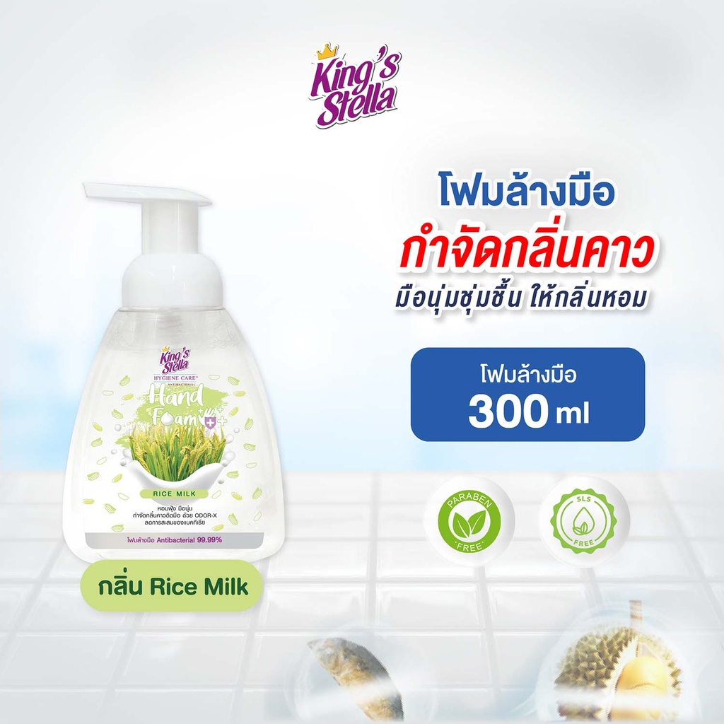 hygiene-care-antibacterial-hand-foam-rice-milk