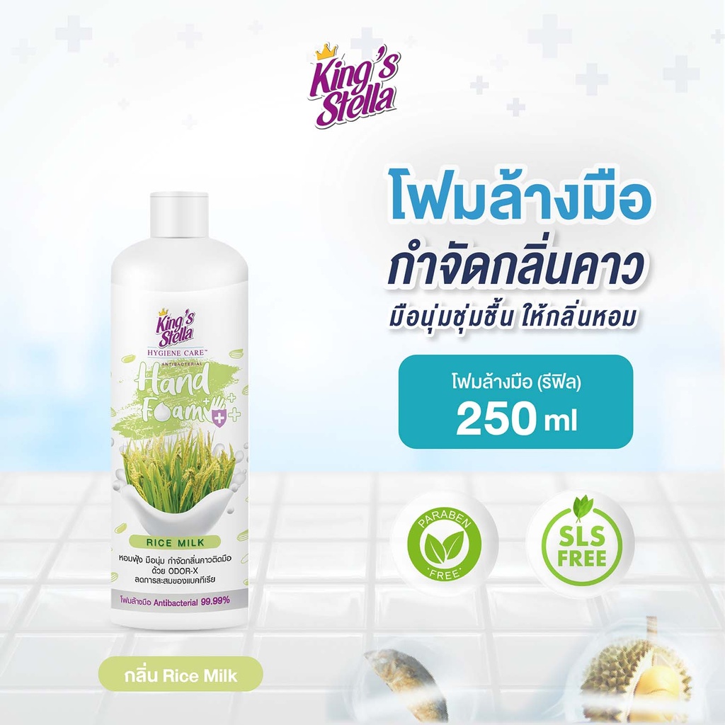 hygiene-care-antibacterial-hand-foam-rice-milk
