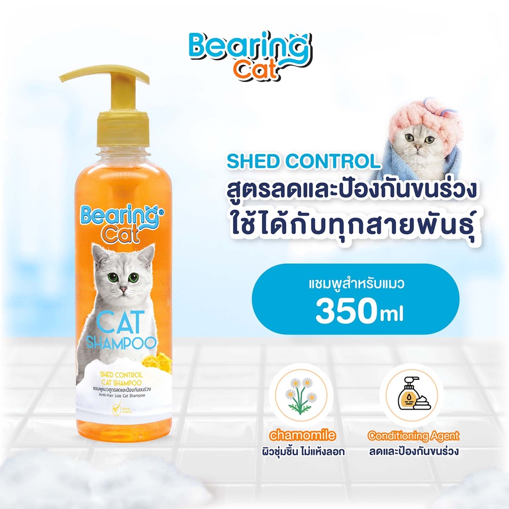 *BEARING Cat แcat-shampoo-shed-control-350mlชมพูแมว สูตรลดและป้องกันขนร่วง