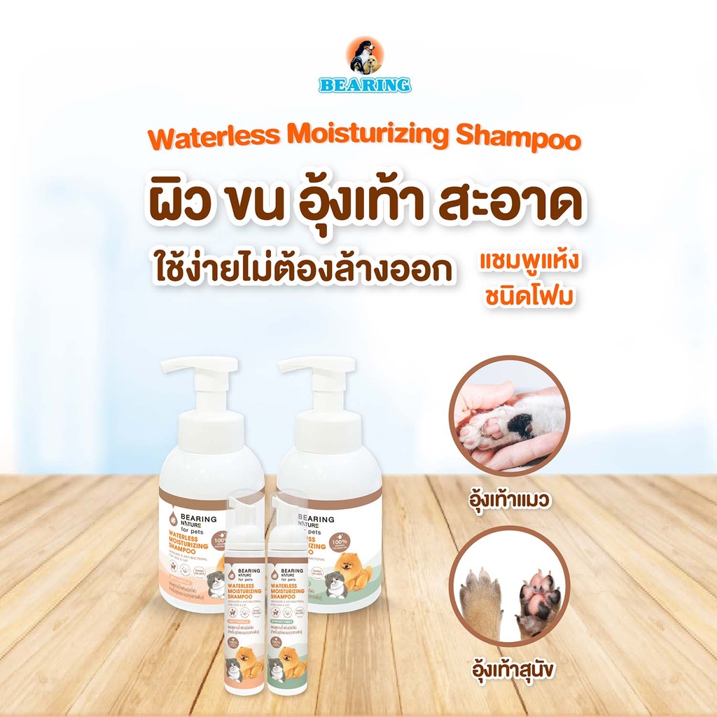 waterless-moisturizing-shampoo-dogs-cats