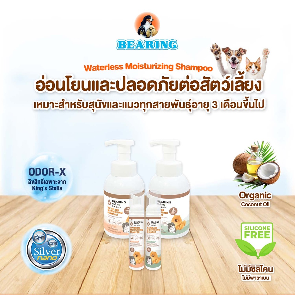 waterless-moisturizing-shampoo-dogs-cats-gentle