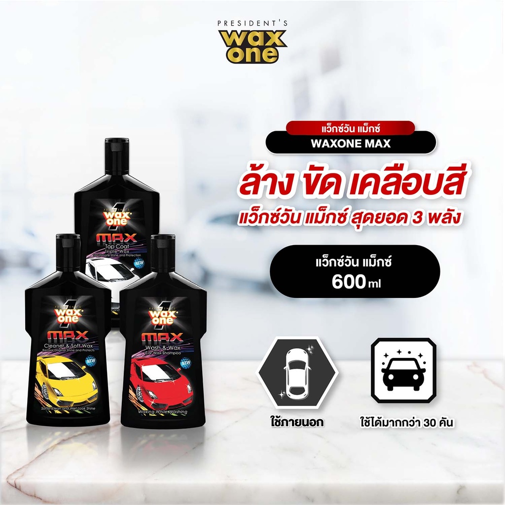 waxone-max-car-care-set